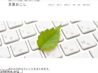 kotoba-okoshi.net