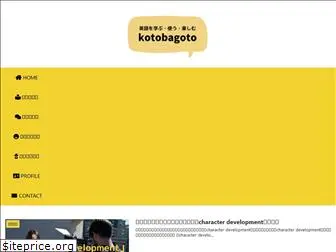 www.kotobagoto.com