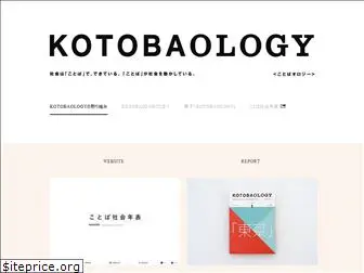 kotobaology.jp