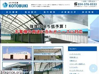kotobuki-kogyo.com
