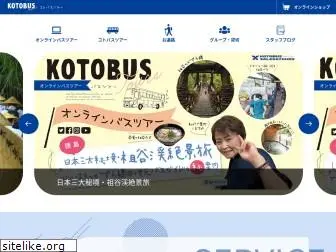 kotobus-tour.jp