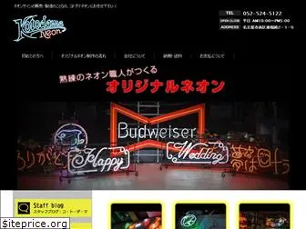 kotodama-neon.com