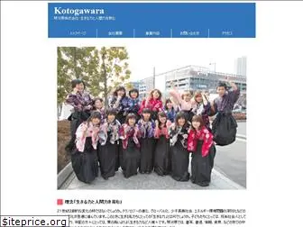 kotogawara.jp