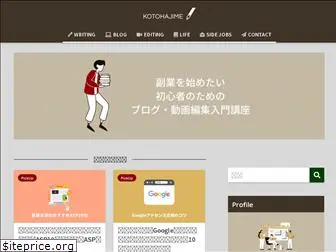 kotohajime.net