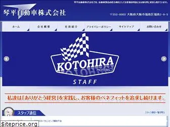 kotohira-motors.com