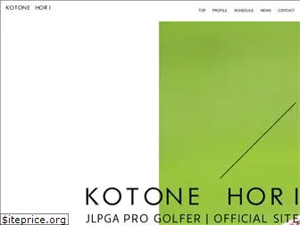 kotone-hori.com