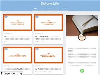 kotone-life.com