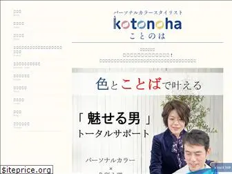 kotono-ha.com