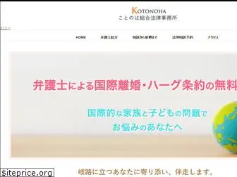 kotonoha-law.com