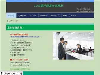 kotonoha-office.com
