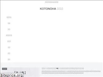 kotonohaweb.net