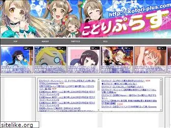 kotori-plus.com