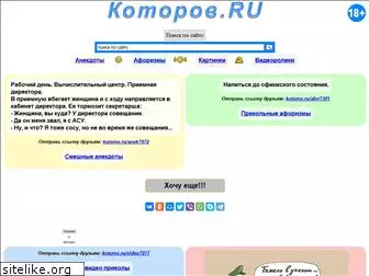 kotorov.ru