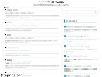 kotowaka.com