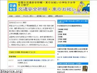 kotsuanzen-kigan.com