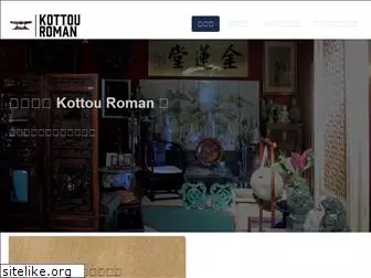 kottou-roman.jp