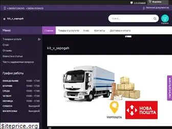 kotvsapogah.com.ua