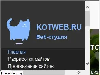 kotweb.ru