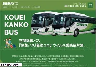 kouei-bus.com