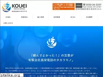 kouei-densetu.jp