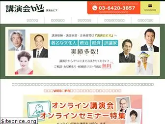 kouenkai-biz.com