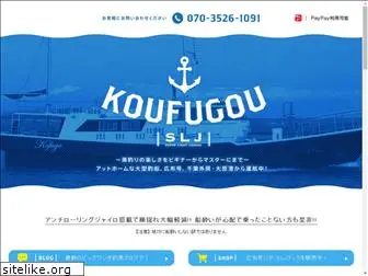koufugou.com