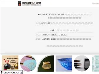 kougei-expo.com