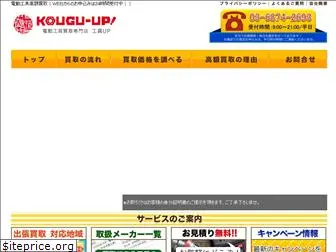 kougu-up.com