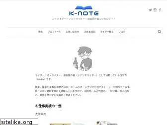 koukasnote.com