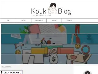 kouki-blog.com