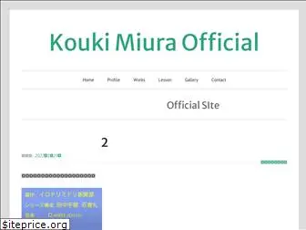 kouki-miura.com