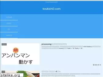 koukichi3.com