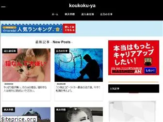 koukoku-ya.com