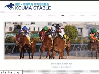 kouma-stable.com