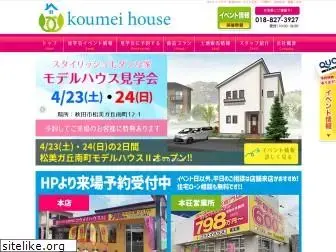 koumei-house.com