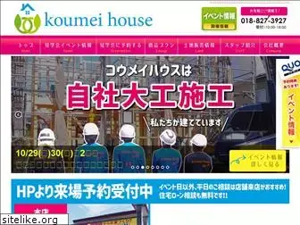 koumei-house.net