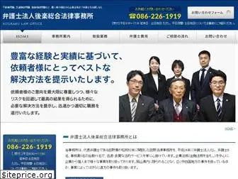 kouraku-law-office.com