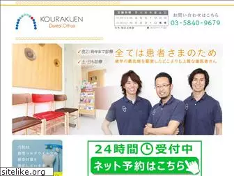 kourakuen-dental.com