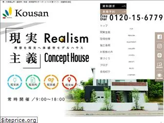 kousan-web.com