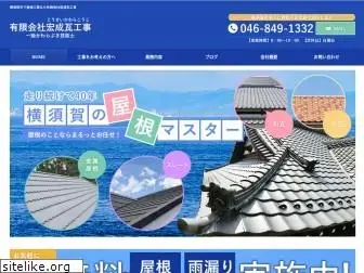 kousei-roof-yokosuka.com