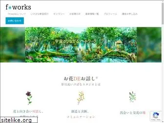 koushi-fworks.com