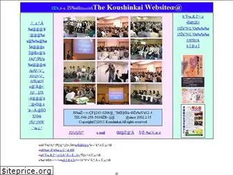 koushinkai.net