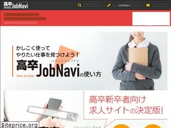 kousotsu-jobnavi.com