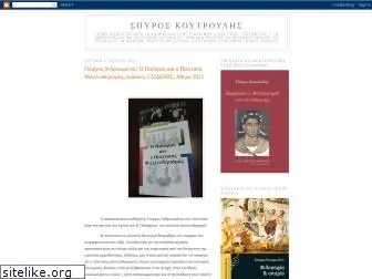 koutroulis-spyros.blogspot.com