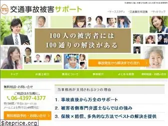 koutsujiko-higai.com