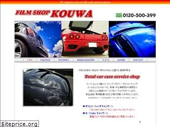 kouwa-car.com