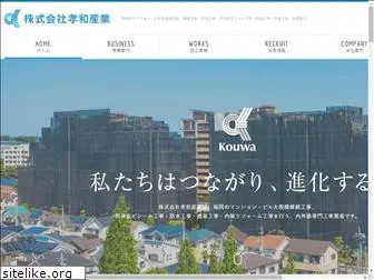 kouwa-sangyou.co.jp