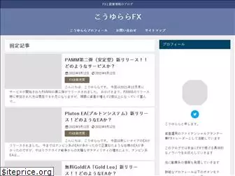 kouyurara-fx.com