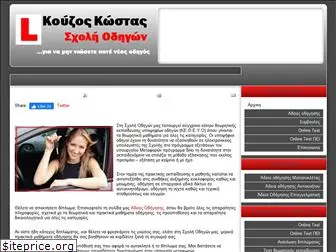 www.kouzos.gr
