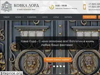 kovka-lord.ru